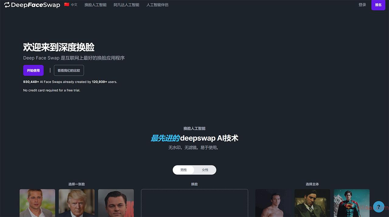 DeepFaceSwap.AI---在线换脸--无水印---deepfaceswap.jpg