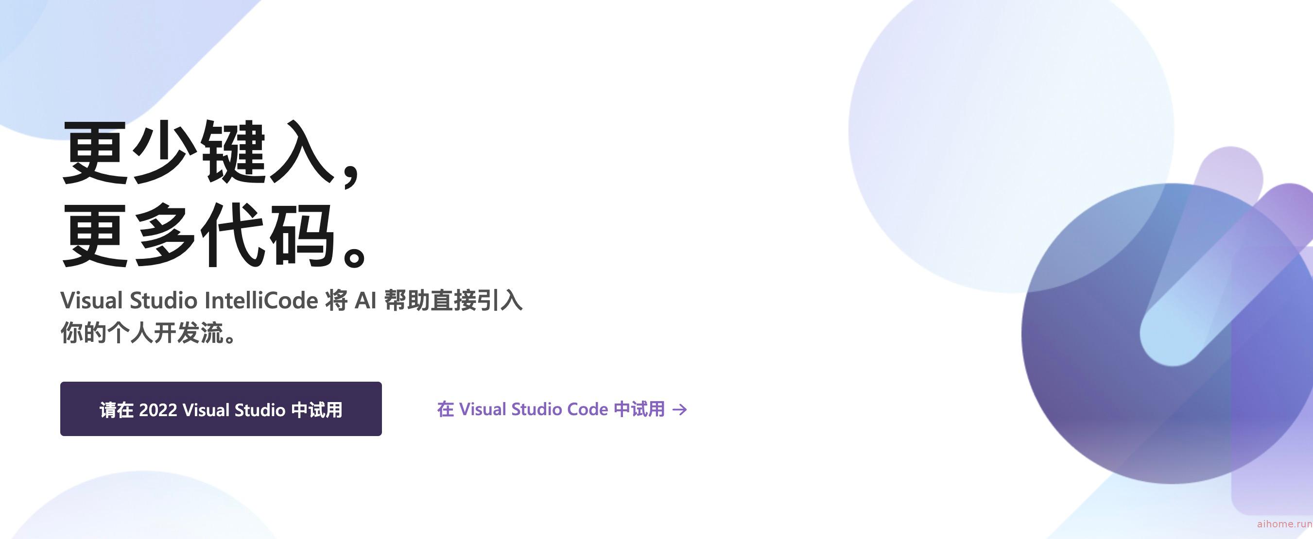 Visual Studio IntelliCode