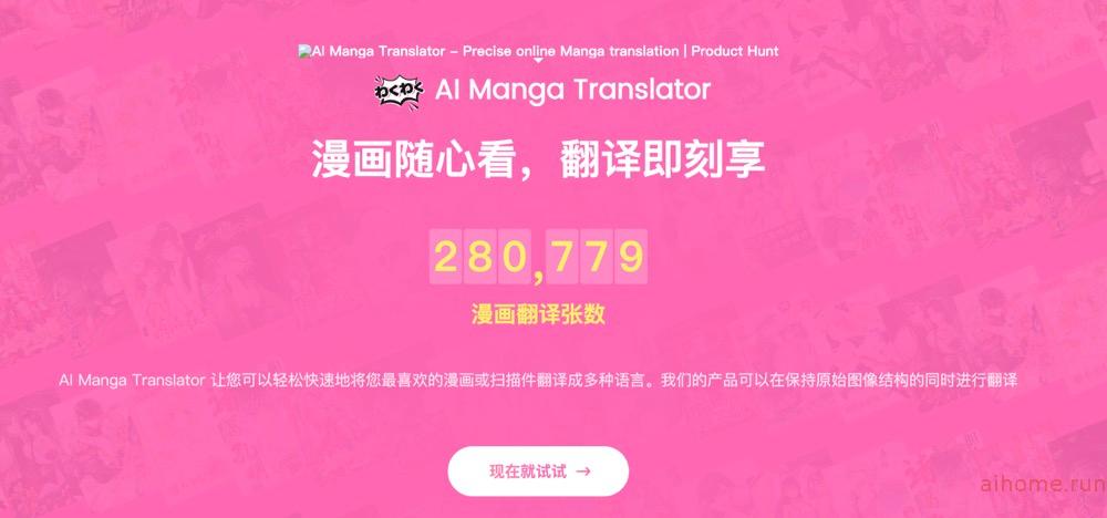 AI Manga Translator