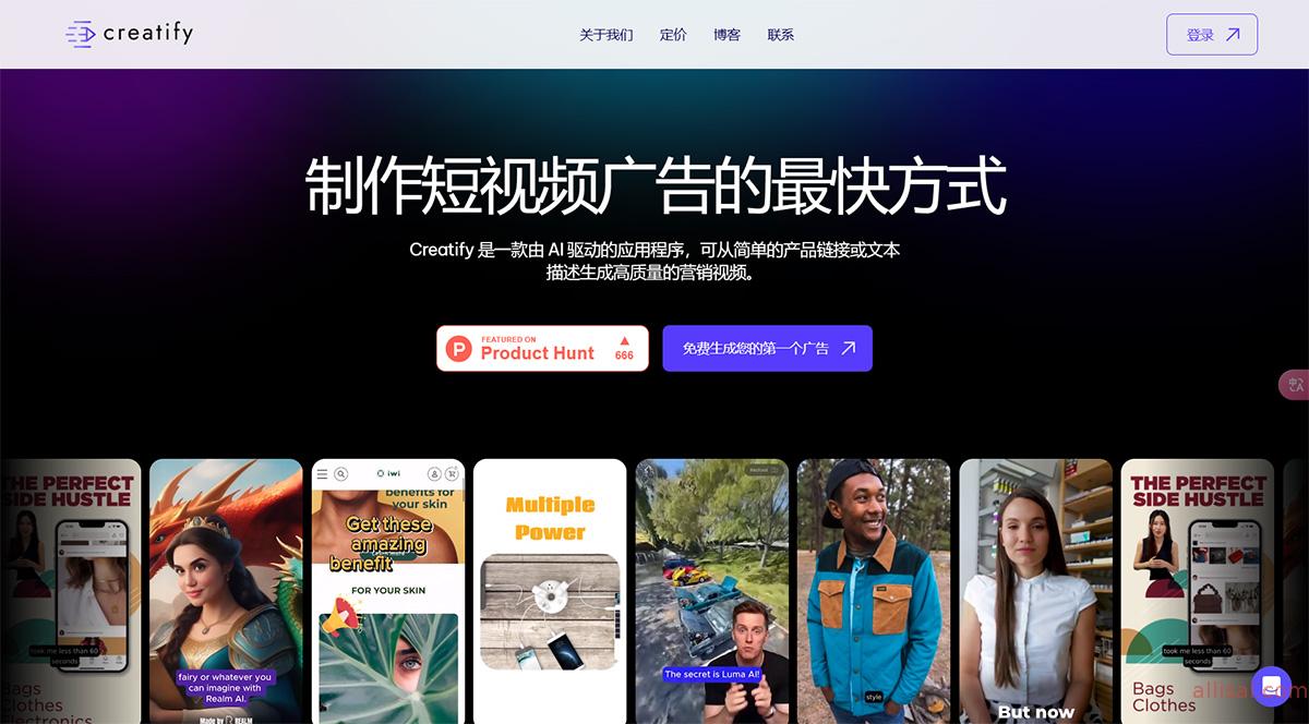 Creatify---在人工智能的帮助下创建引人入胜的视频广告---creatify.jpg