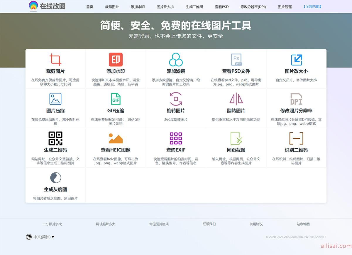 在线图片编辑器---免费照片修改工具---www.21zui.jpg